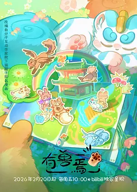 动画考据与专业顾问